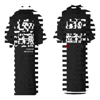 山本の勝負服 ギャグジョーク 山本 苗字 名前 お笑い ネタ おもしろ Tシャツ - Kawaiitshirt