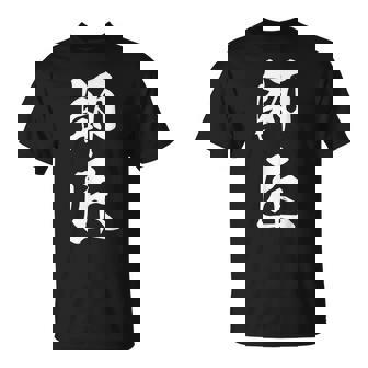 師匠 文字入り 漢字 熟語 Tシャツ - Kawaiitshirt