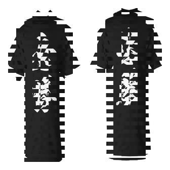 必勝 面白 Tシャツ - Kawaiitshirt