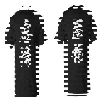 怠惰 面白い Tシャツ - Kawaiitshirt