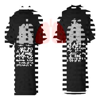 我が肺は2個である・異常はまだない おもしろ ユーモア かわいい ジョークパロディー 健康 Tシャツ - Kawaiitshirt