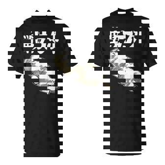 戦力外 面白いtシャツ 文字入り メンズ おもしろ 筆文字 面白い 服 オリジナル おもしろグッズ 文字 Tシャツ - Kawaiitshirt