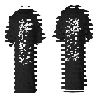 推し活 面白いtシャツ 二次元 アニメ 文字入り メンズ おもしろ 面白い 服 グッズ 文字tシャツ ネタ 筆文字 Tシャツ - Kawaiitshirt