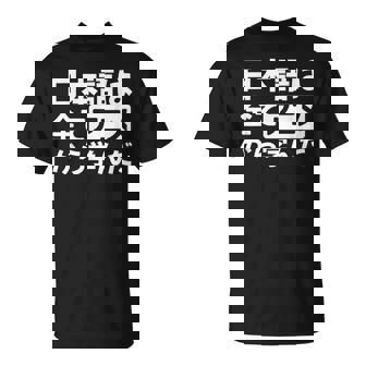 日本語は全てアニメから学んだ オタク＆マンガ愛好者向け Tシャツ - Kawaiitshirt