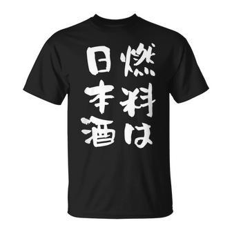 日本酒 酒 面白いtシャツ 飲み おもしろ 飲み会 のんべえ 酒好き メンズ レディース ネタ 服 メンズ Tシャツ - Kawaiitshirt