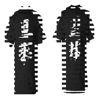 旦那 夫婦 夫 Tシャツ - Kawaiitshirt