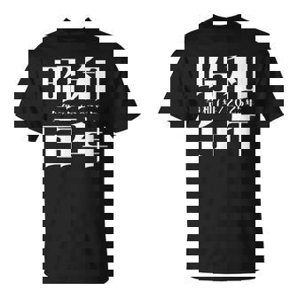 昭和百年 令和7年2025年 其の二 Tシャツ - Kawaiitshirt