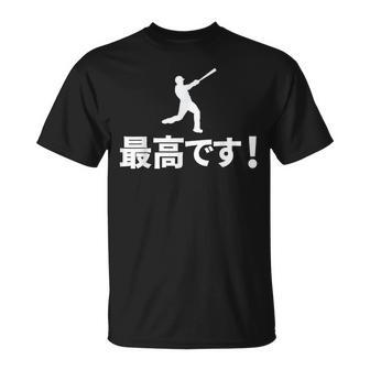 最高です！ 岡本和真 Okamoto Kazuma Tシャツ - Kawaiitshirt