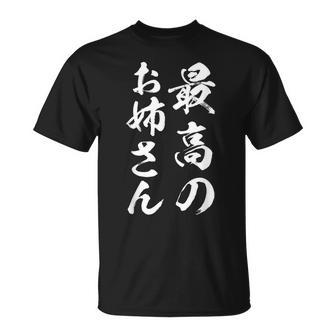 最高のお姉さん Tシャツ - Kawaiitshirt