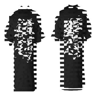 最高の祖父 還暦祝い 祖父 面白い 文字入り 男性 おもしろ 筆文字 面白い 服 文字tシャツ 60歳 父の日 Tシャツ - Kawaiitshirt