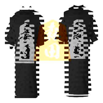 森田 苗字 将棋 駒 おもしろ 棋士 グッズ 服 筆文字 面白いtシャツ 文字入り 面白い 文字 ネタ メンズ Tシャツ - Kawaiitshirt