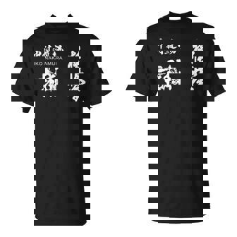 極心 空手 中村 いこ 小山 書道訓練級 Tシャツ - Kawaiitshirt