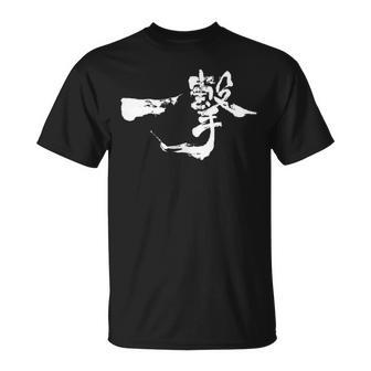 極真 新極真 空手 極真会 スポーツウェア 大山 Tシャツ - Kawaiitshirt