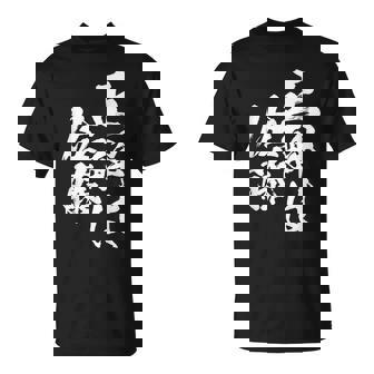 正解は佐藤 名字 名前入り 家族お揃い 面白tシャツ 服 ネタ 贈り物 面白い おもしろ 筆文字 Tシャツ - Kawaiitshirt