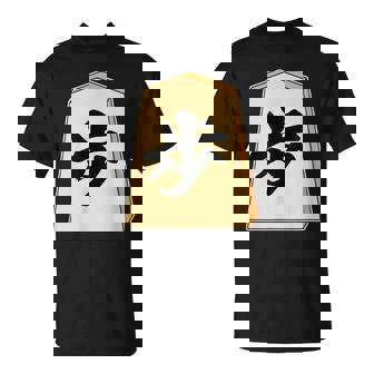 歩 歩兵 将棋 駒（将棋部）棋士【部活】クラブ活動【変なtシャツ屋さん】グッズ 主張 メッセージ イラスト Tシャツ - Kawaiitshirt