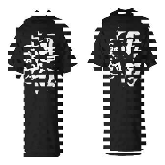 母 面白いtシャツ 母の日 文字入り ネタ 夫婦 おもしろ 面白い 服 オリジナル 文字tシャツ お母さん Tシャツ - Kawaiitshirt