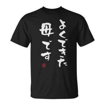 母の日 服 「よくできた 母 です 」 面白い Tシャツ - Kawaiitshirt