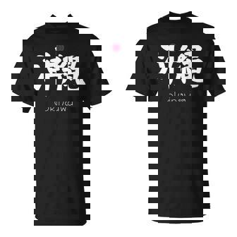 沖縄漢字 日本のシンボル 日本美学 沖縄 Tシャツ - Kawaiitshirt