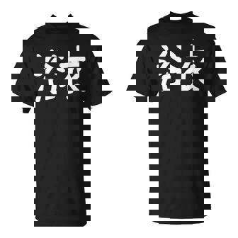 浴衣」おもしろ 漢字文字入り浴衣 Tシャツ - Kawaiitshirt