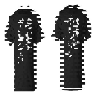 海tシャツ おもしろtシャツ 筆文字 面白tシャツ サーフィン 海好き サーファー マリンスポーツ メンズ ネタ 海 Tシャツ - Kawaiitshirt