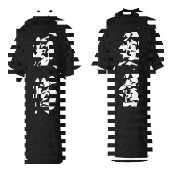 煩悩 おもしろ 文字入り 漢字 Tシャツ - Kawaiitshirt