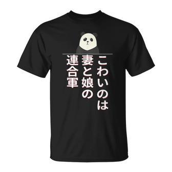 父の日 2025 パンダ【 こわいのは 妻と娘の 連合軍 】 おもしろ Tシャツ - Kawaiitshirt
