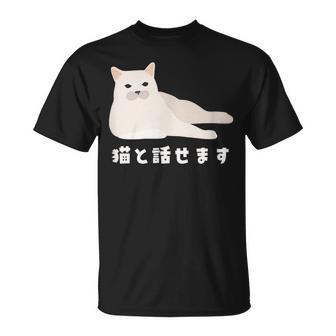猫と話せます 白猫 しろねこ ネコ おもしろ 面白い かわいい 猫飼い 猫好き 男性 女性 Tシャツ - Kawaiitshirt