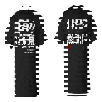 田中の勝負服 ギャグジョーク 田中 苗字 名前 お笑い ネタ おもしろ Tシャツ - Kawaiitshirt