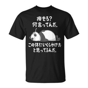 痩せろ？ 何言ってんだ。この体にいくらかけたと思ってるんだ。面白い ギャグ-ジョーク Tシャツ - Kawaiitshirt