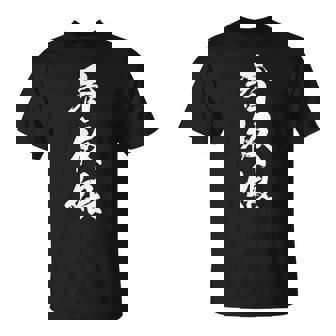 看板娘 文字入り 漢字 黒 他カラー メンズ レディース 大きいサイズ 筆文字 Tシャツ - Kawaiitshirt