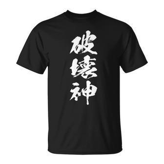破壊神 文字入りおもしろ メンズ 面白い 服 オリジナル おもしろグッズ レター ネタ Tシャツ - Kawaiitshirt