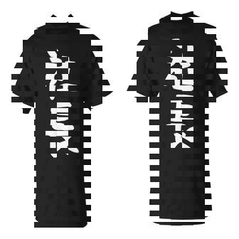 社長 面白tシャツ おもしろ文字 服 メンズ オリジナル ギャグ 笑えるtシャツ シュール おもしろグッズ ネタ Tシャツ - Kawaiitshirt