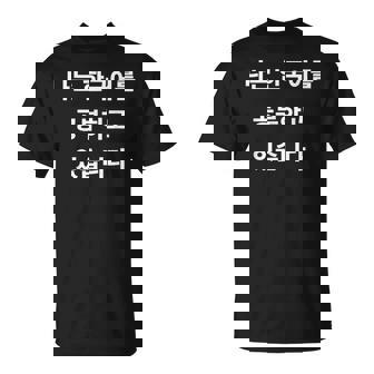 私は韓国語ハングル学習者kdramakoreaで韓国語を勉強しています Tシャツ - Kawaiitshirt