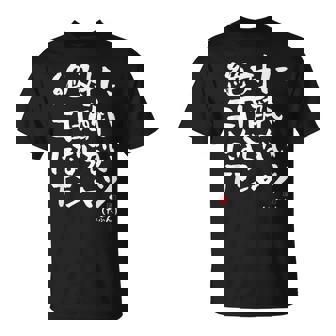 絶対に二日酔いにならない 二日酔い防止 ゲン担ぎ ネタ おもしろ 酒好き お酒好き ジョーク 願掛け Tシャツ - Kawaiitshirt