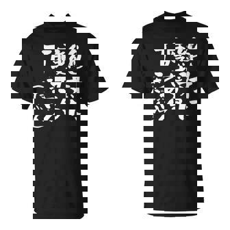 絶対に痩せる 面白いtシャツ ダイエット 文字入り メンズ おもしろ 面白い 服 オリジナル グッズ 文字tシャツ ネタ Tシャツ - Kawaiitshirt