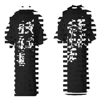 絶滅危惧種 面白tシャツ おもしろ文字 服 メンズ オリジナル ギャグ 笑えるtシャツ おもしろグッズ ネタ 漢字 長袖tシャツ Tシャツ - Kawaiitshirt