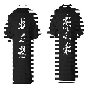 職人魂 文字入り 漢字 熟語 Tシャツ - Kawaiitshirt