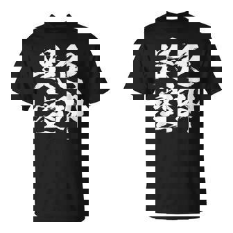 色即是空 仏教 面白いtシャツ 文字入り メンズ おもしろ 面白い 服 オリジナル ダサい グッズ 文字tシャツ ネタ Tシャツ - Kawaiitshirt