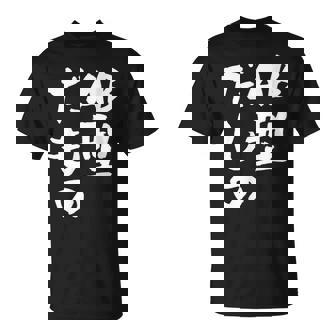 血液型 面白いtシャツ 文字入り おもしろ 筆文字 面白い 服 オリジナル おもしろグッズ 文字tシャツ ネタ Ab型 Tシャツ - Kawaiitshirt