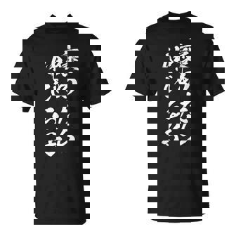 褒めたら伸びる子 面白いtシャツ 文字入り メンズ おもしろ 筆文字 面白い 服 おもしろグッズ 文字tシャツ ネタ Tシャツ - Kawaiitshirt