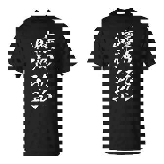 褒めたら伸びる子 面白いtシャツ 文字入り メンズ おもしろ 筆文字 面白い 服 おもしろグッズ 文字tシャツ ネタ 長袖tシャツ Tシャツ - Kawaiitshirt