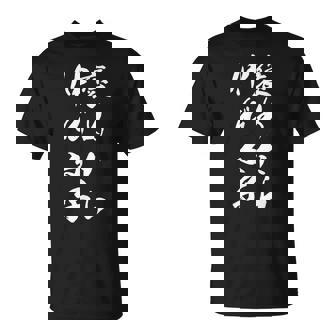 褒めたら伸びる子 面白デザイン 文字入り ユニーク メンズ レディース おもしろグッズ Tシャツ - Kawaiitshirt