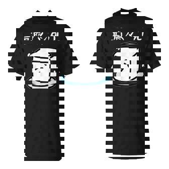 豆腐メンタル おもしろ 筆文字 メンズ おもしろ おもしろ服 オリジナルグッズ 文字 Tシャツ - Kawaiitshirt