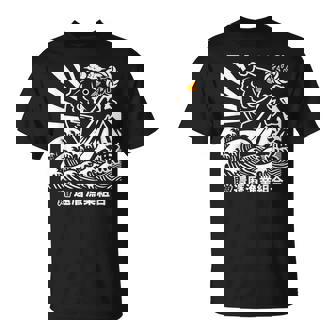 還暦祝い めで鯛大漁旗 お祝い 長寿祝い 縁起物 魚釣り おもしろ Tシャツ - Kawaiitshirt