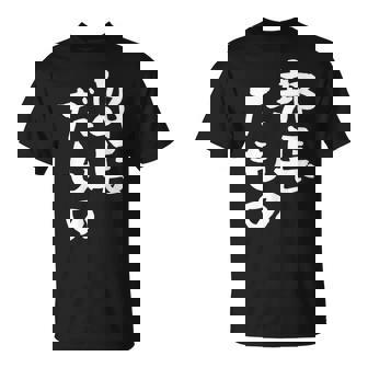 部長 面白tシャツ おもしろ文字 服 メンズ オリジナル ギャグ 笑えるtシャツ シュール おもしろグッズ ネタ 漢字 Tシャツ - Kawaiitshirt