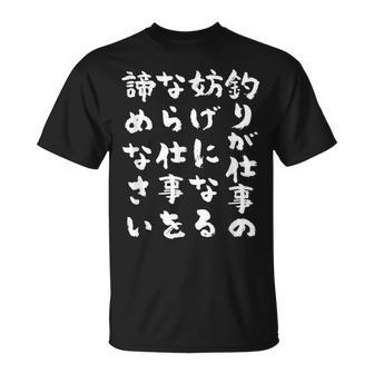 釣りバカ 面白いtシャツ 格言 釣り人 文字入り メンズ おもしろ 面白い 服 オリジナル 海釣り 川釣り 文字tシャツ Tシャツ - Kawaiitshirt