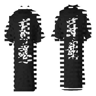 闘魂 応援グッズ 文字入り 漢字 Tシャツ - Kawaiitshirt