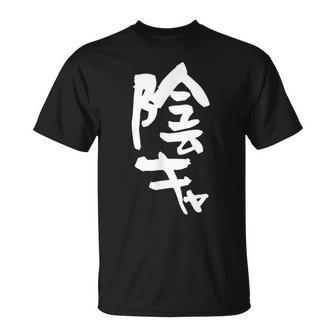 陰キャ 面白いtシャツ 筆文字 文字入り メンズ おもしろ 面白い 服 オリジナル グッズ 文字tシャツ ネタ Tシャツ - Kawaiitshirt