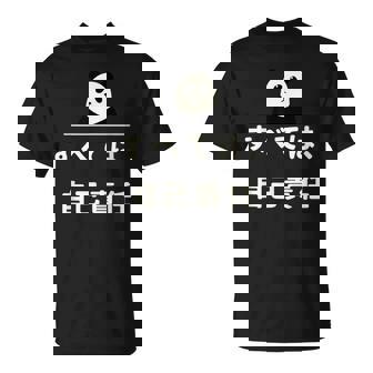 面白い 「すべては、自己責任」おもしろギャグ-ジョーク 漢字 すべては、自己責任 文字入り Tシャツ - Kawaiitshirt