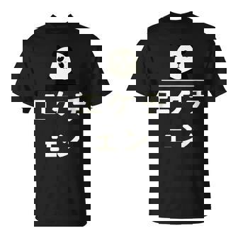 面白い 「エケチェン」おもしろギャグ-ジョーク 漢字 えけちぇん 文字入り Tシャツ - Kawaiitshirt